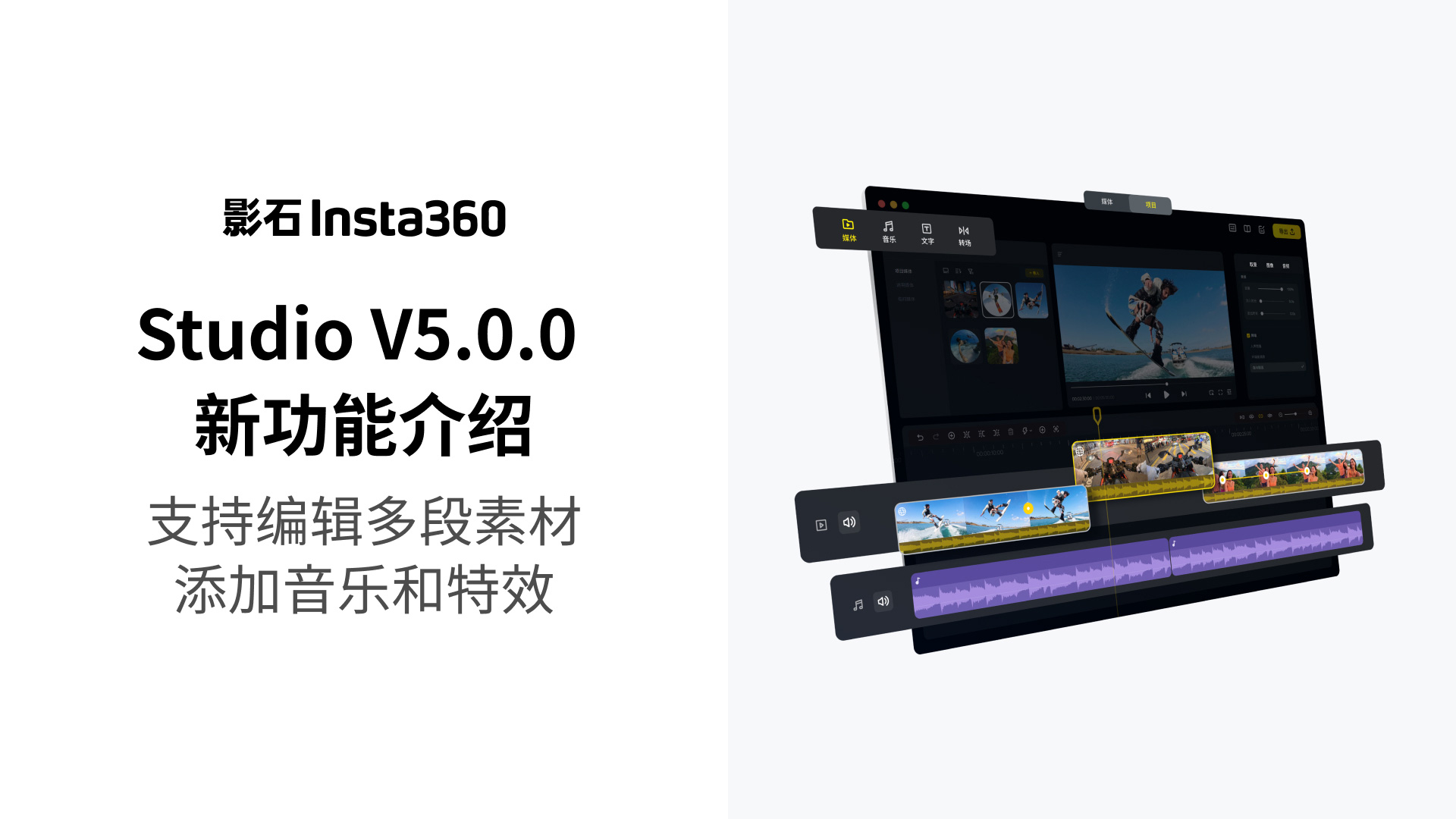 Insta360 Studio